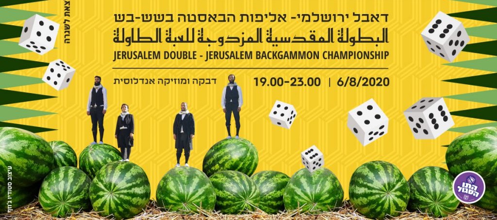 דאבל ירושלמי